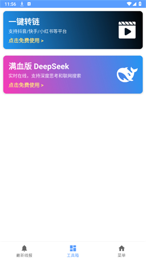 躺平工具箱1.2.1截图2