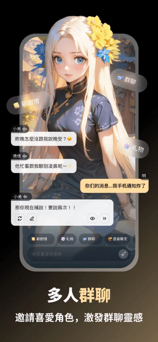 Saylo虚拟聊天