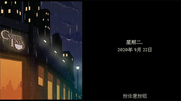 解忧咖啡馆游戏截图1