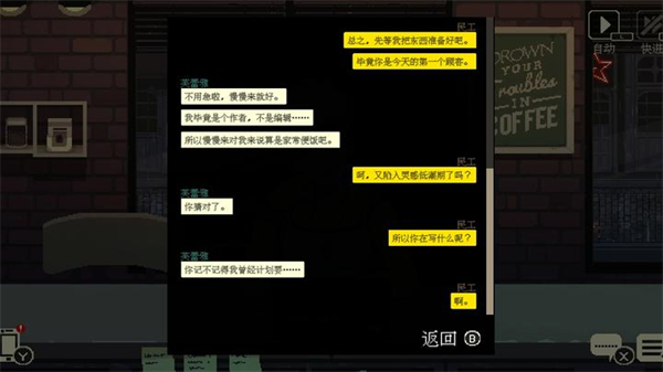 解忧咖啡馆游戏截图3