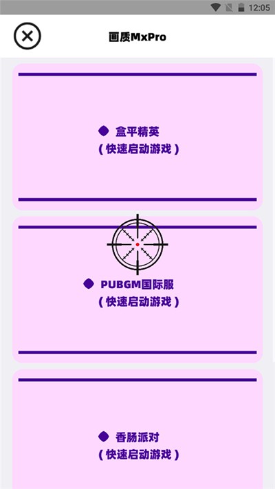 画质Mxpro终极版3.0定制版截图2
