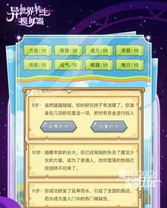 异世界转生模拟器大乘期突破攻略