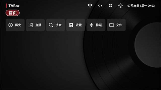 tvbox截图1
