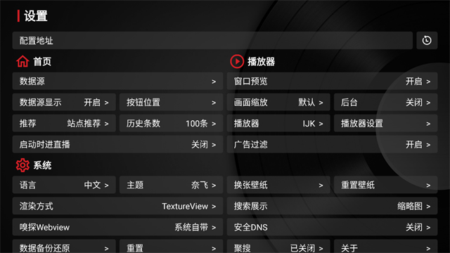 tvbox截图2