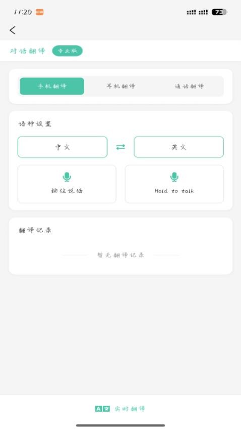 AI小耳伴截图1