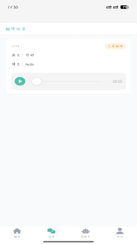 AI小耳伴截图3