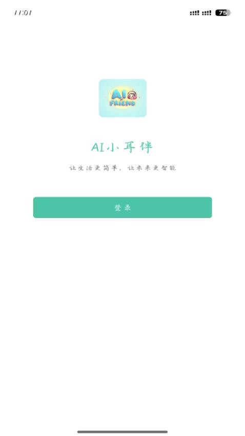 AI小耳伴截图2