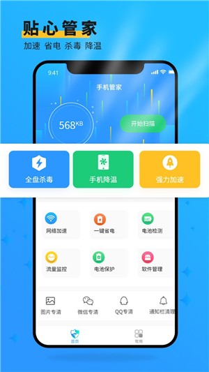 安大师手机管家app截图1