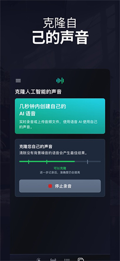 voices ai截图2