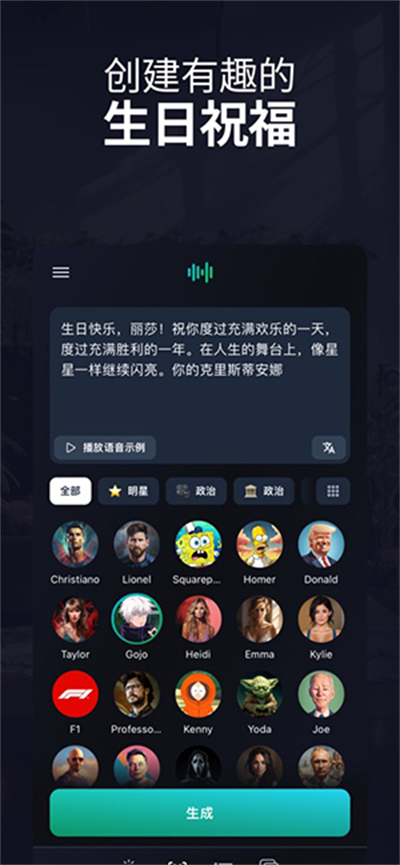 voices ai截图3