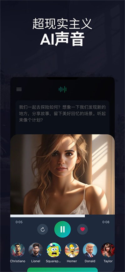 voices ai截图4