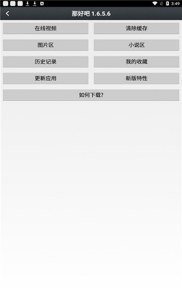 那好吧截图3