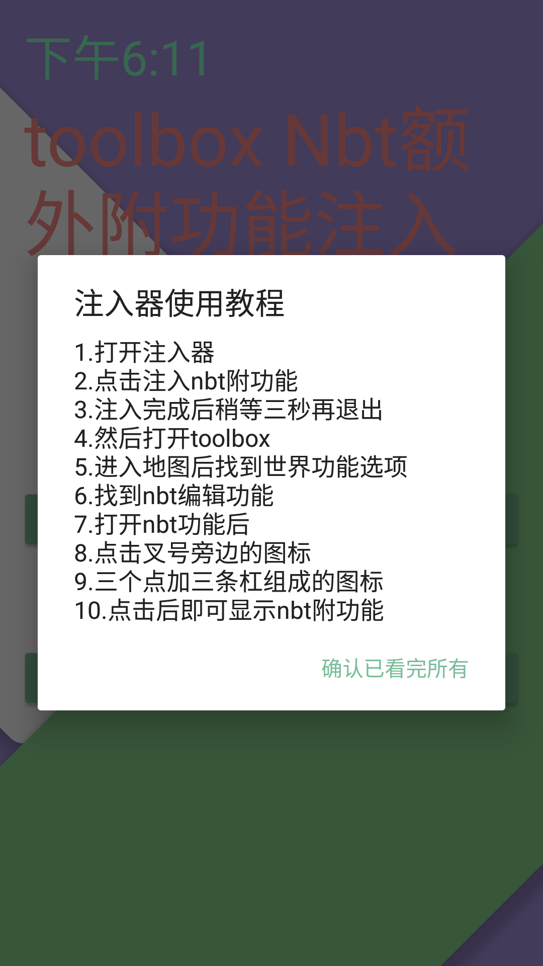 toolboxNBT注入器截图3