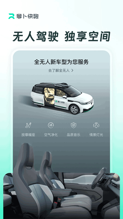 萝卜快跑截图2