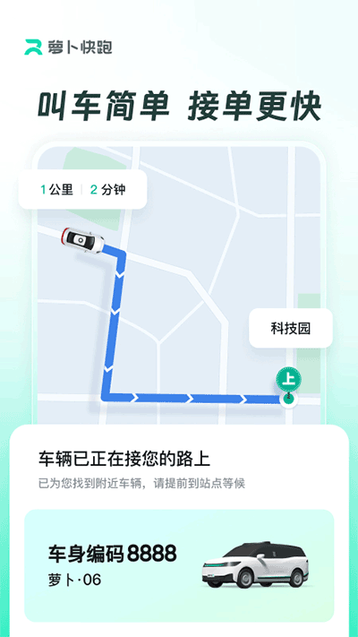 萝卜快跑截图1