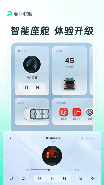 萝卜快跑截图3