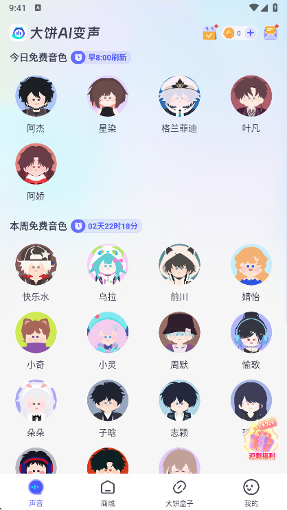 大饼AI变声