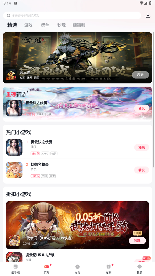 红手指云手机截图1