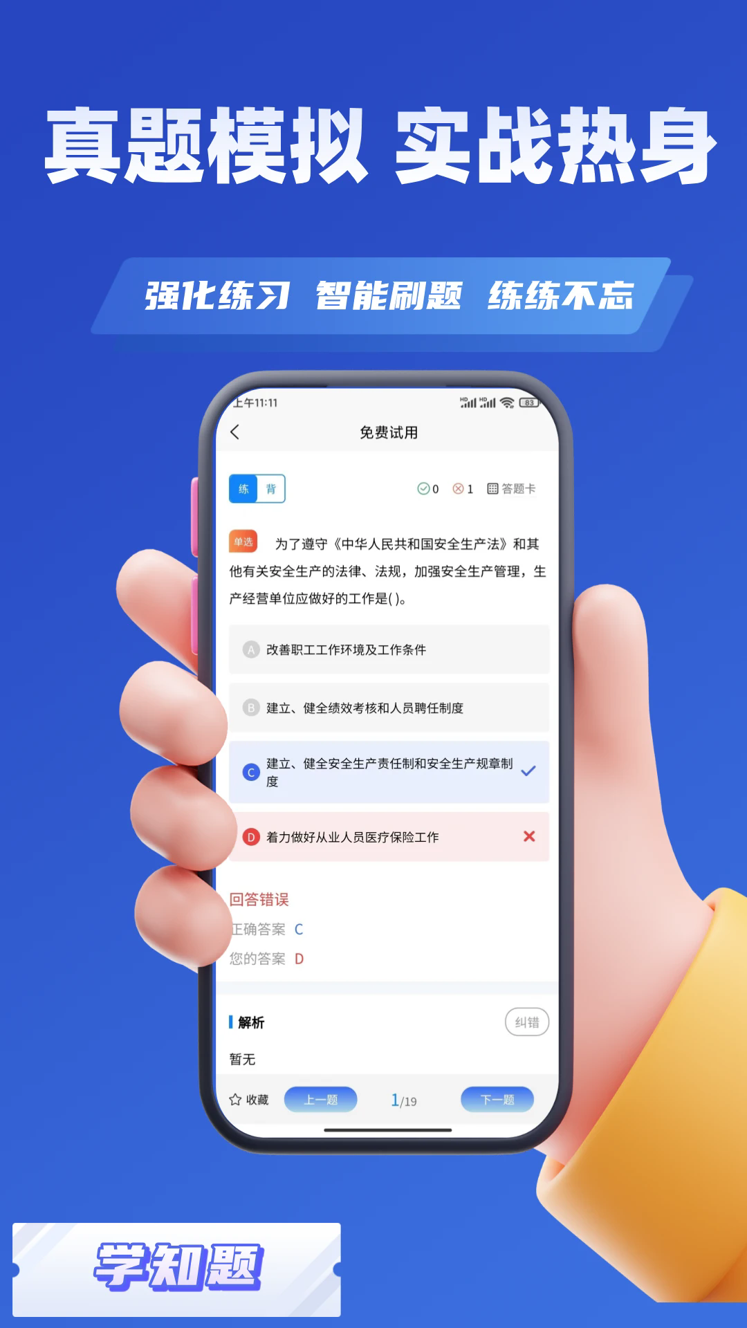 道路运输企业两类人员考试截图1