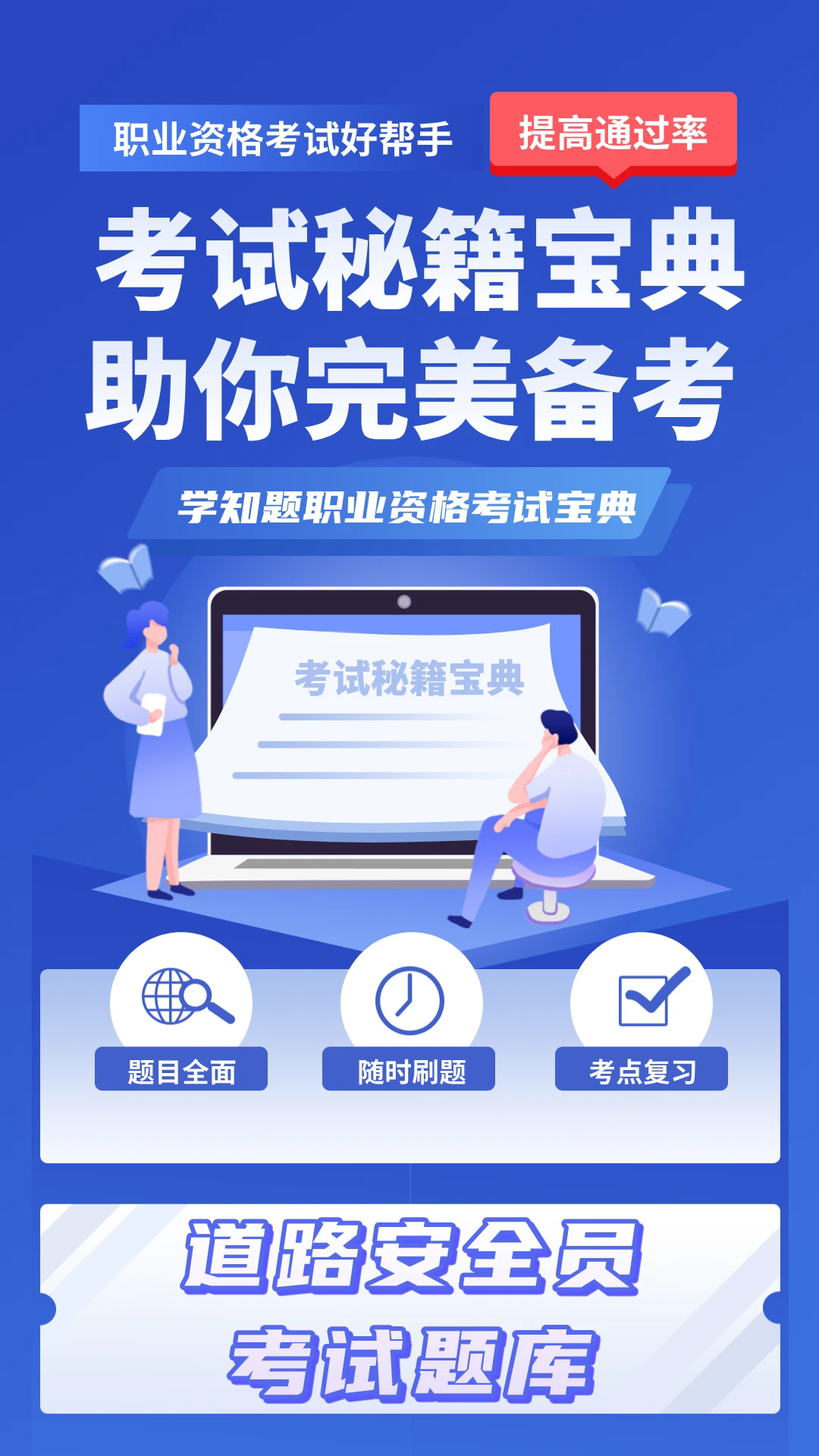 道路运输企业两类人员考试截图4
