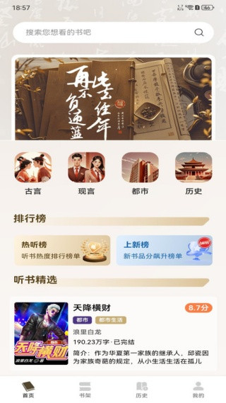 番红免费听书