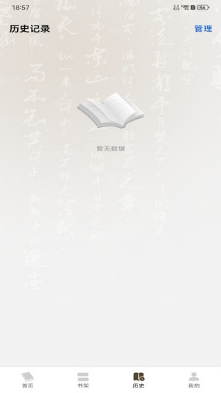 番红免费听书