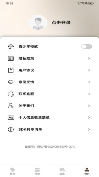 番红免费听书