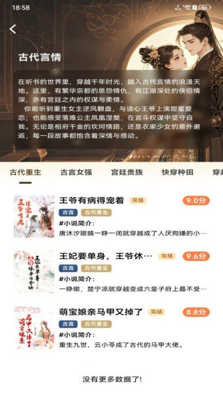 番红免费听书