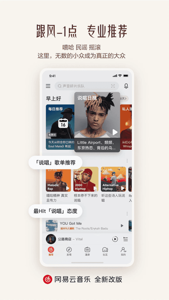 网易云音乐截图2