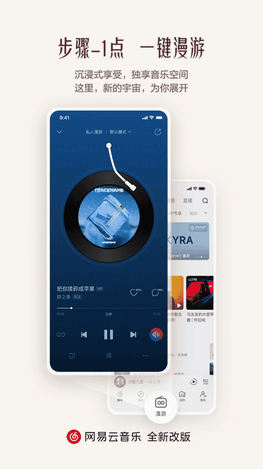 网易云音乐截图3