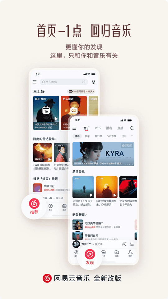 网易云音乐截图1