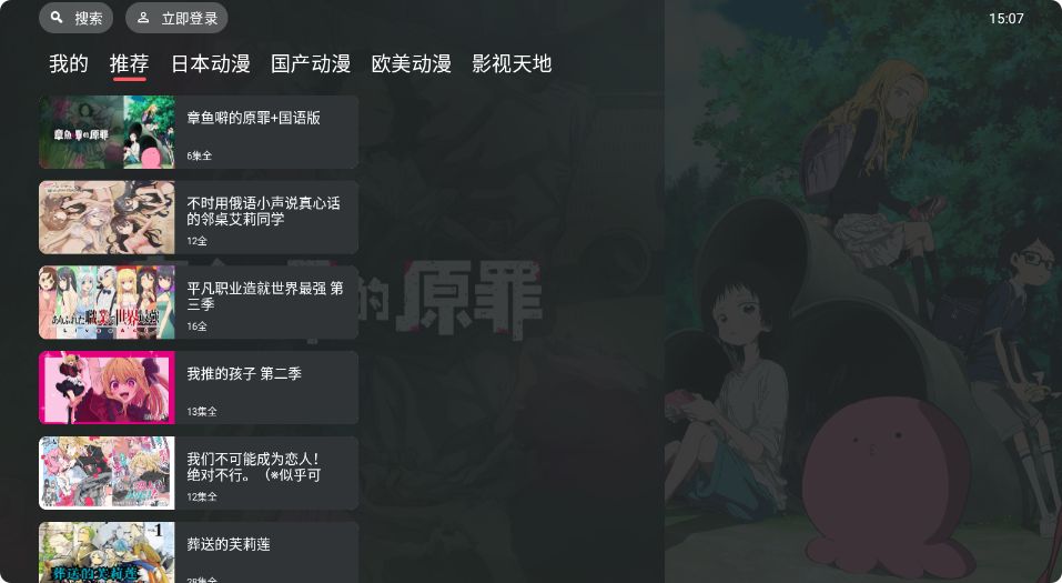CliCli动漫TV版截图1