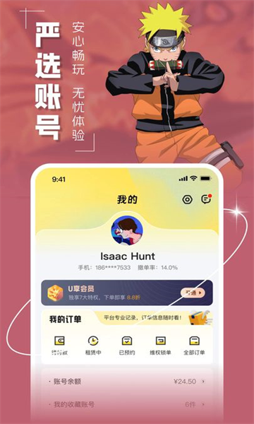 U租号截图2