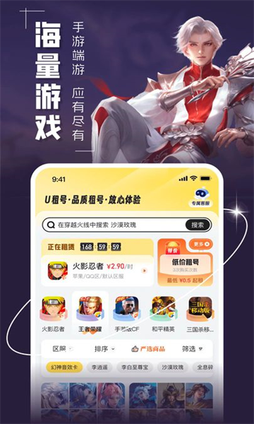 U租号截图1