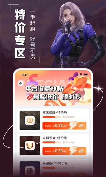 U租号截图3