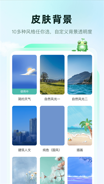 呱呱天气预报app截图1