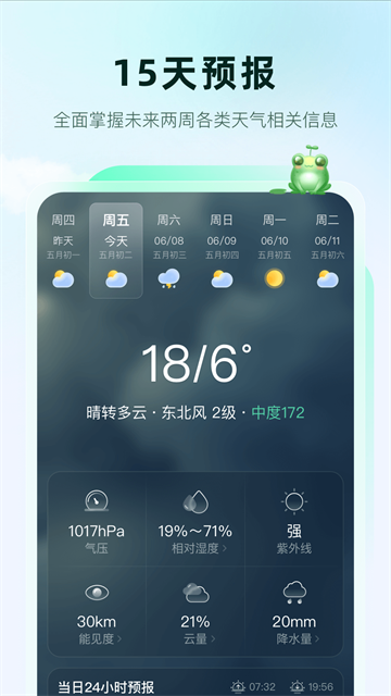 呱呱天气预报app截图2
