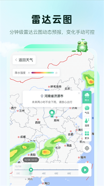 呱呱天气预报app截图3
