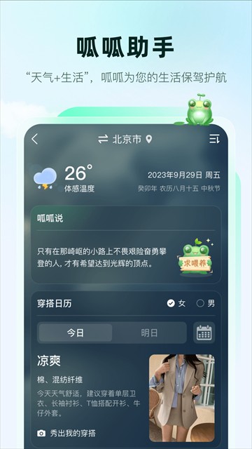 呱呱天气预报app