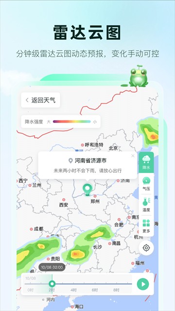 呱呱天气预报app