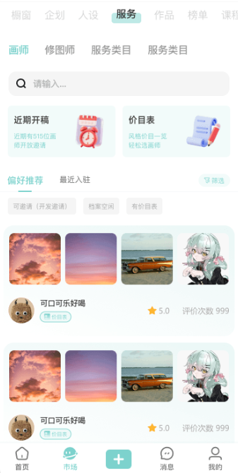 艺画天宫截图2