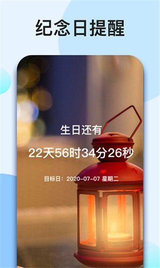 我的倒计时app截图3