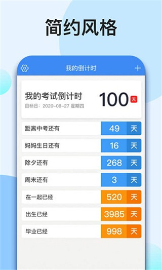 我的倒计时app截图2