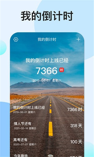 我的倒计时app截图4