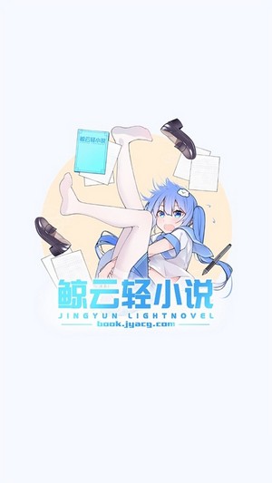 鲸云轻小说1