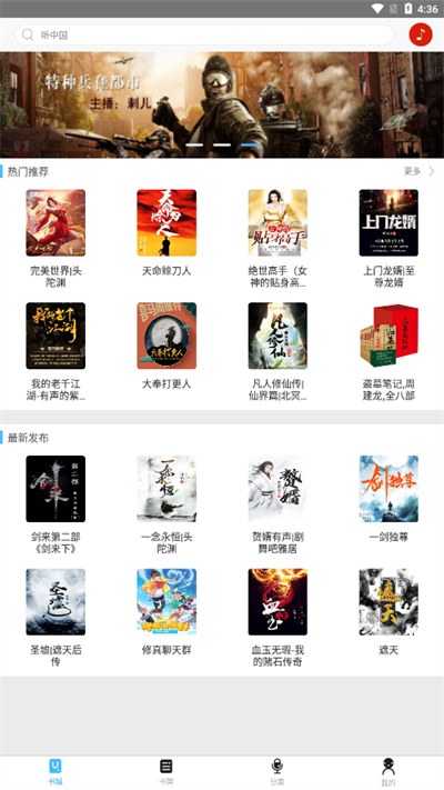 听中国听书截图1