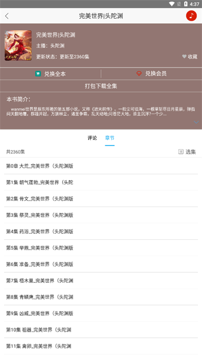 听中国听书截图2