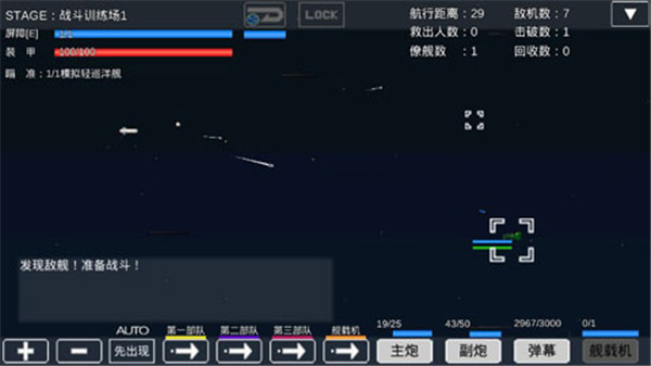 宇宙战舰物语3