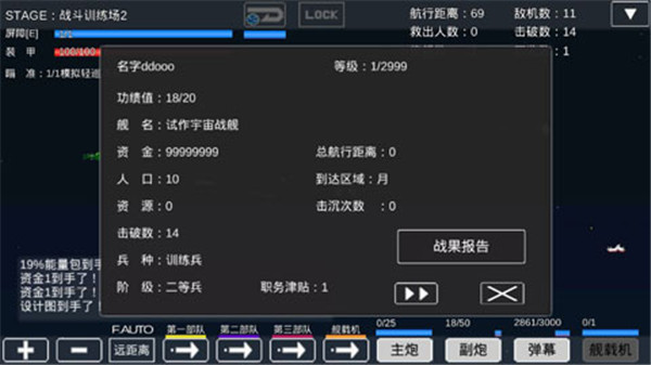 宇宙战舰物语4