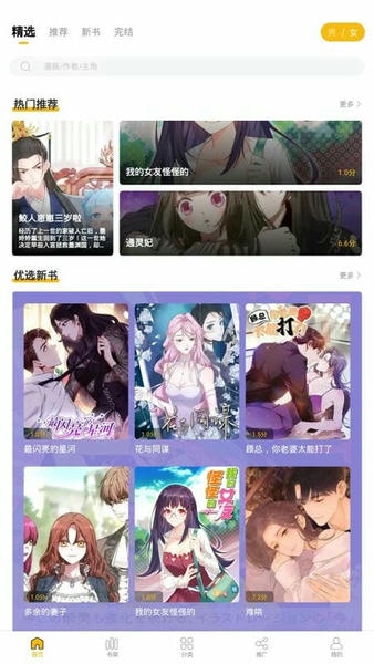 爱趣漫画截图1